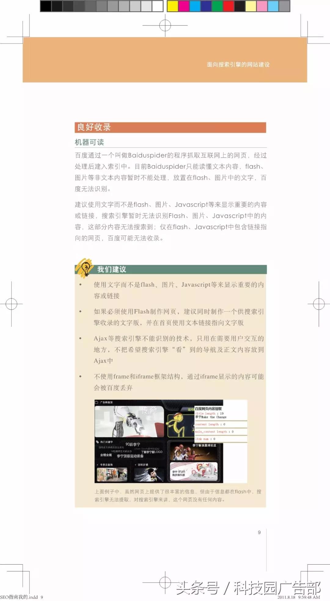 搜索引擎优化指南,百度搜索引擎优化知识