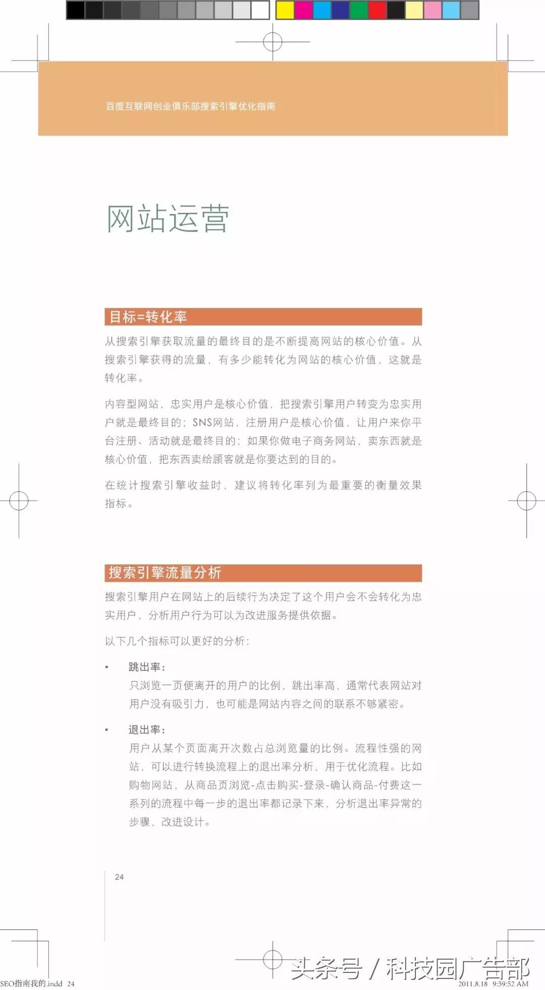 搜索引擎优化指南,百度搜索引擎优化知识