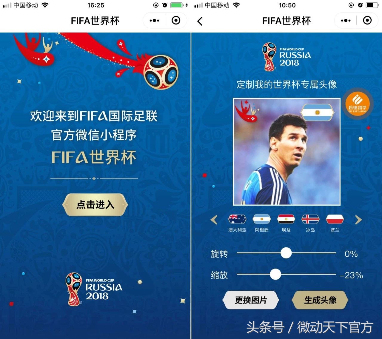 看世界杯，猜球竞赛｜小程序带你定制世界杯专属微信头像