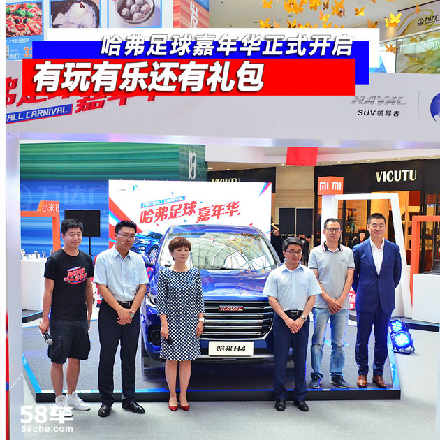 哈弗足球嘉年华,哈弗嘉年华最新优惠