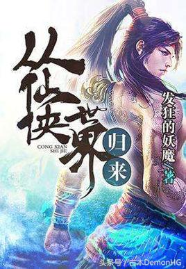 人气最高的修真类小说,不出名但耐看网络小说推荐