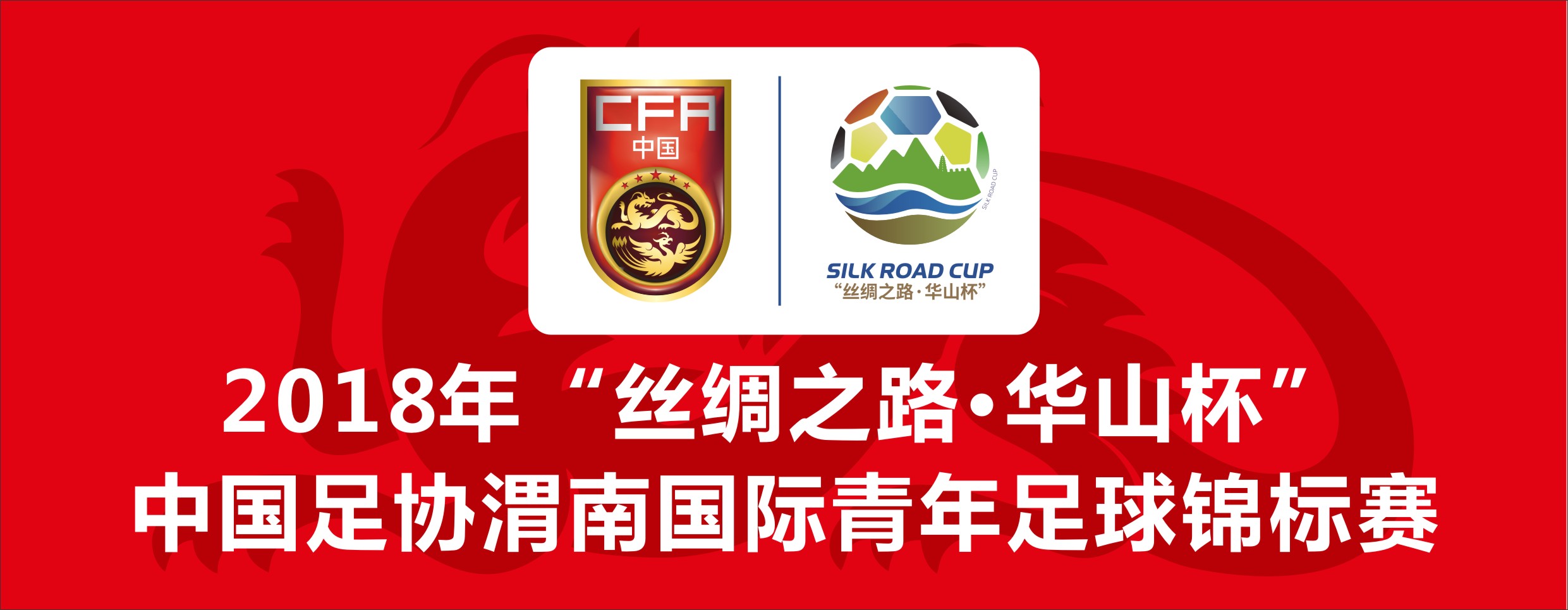 中国青少年足球联赛陕西,2022年中国足协青少年足球锦标赛