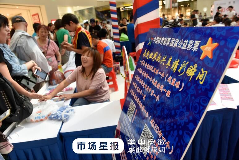 安徽嘉年华赛,安徽体彩世界杯