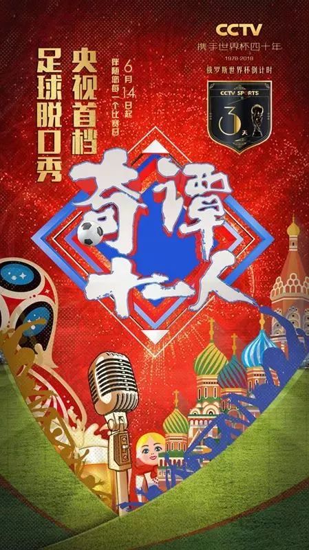 央视世界杯直播,世界杯央视全程直播