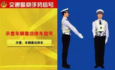 图中交通警察的手势是什么信号,科四交通警察手势信号图解