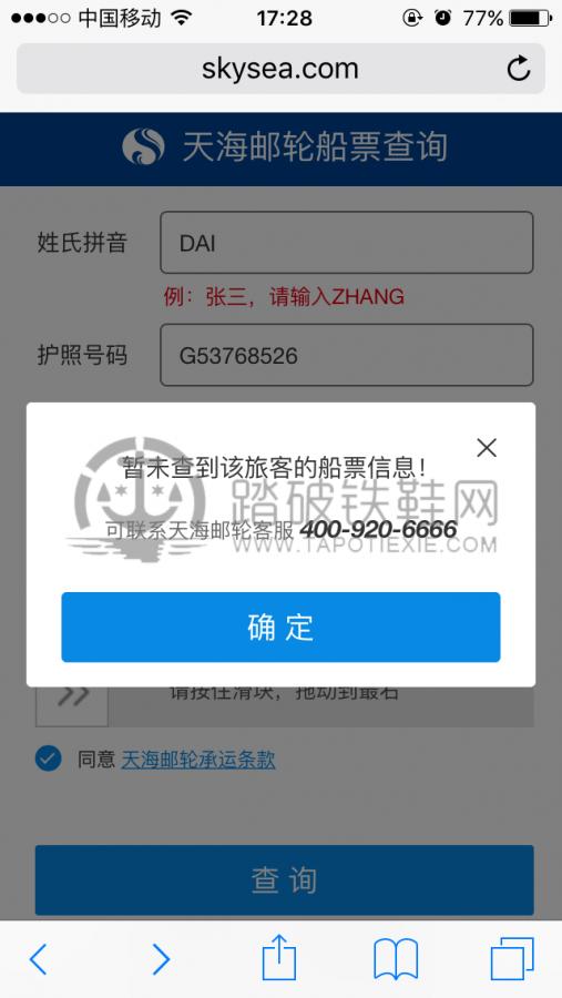 天海新世纪号游记攻略の扶老携幼游轮行