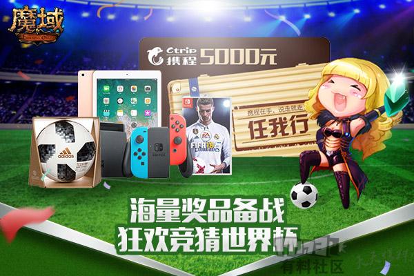 世界杯你猜对了吗,魔域世界杯