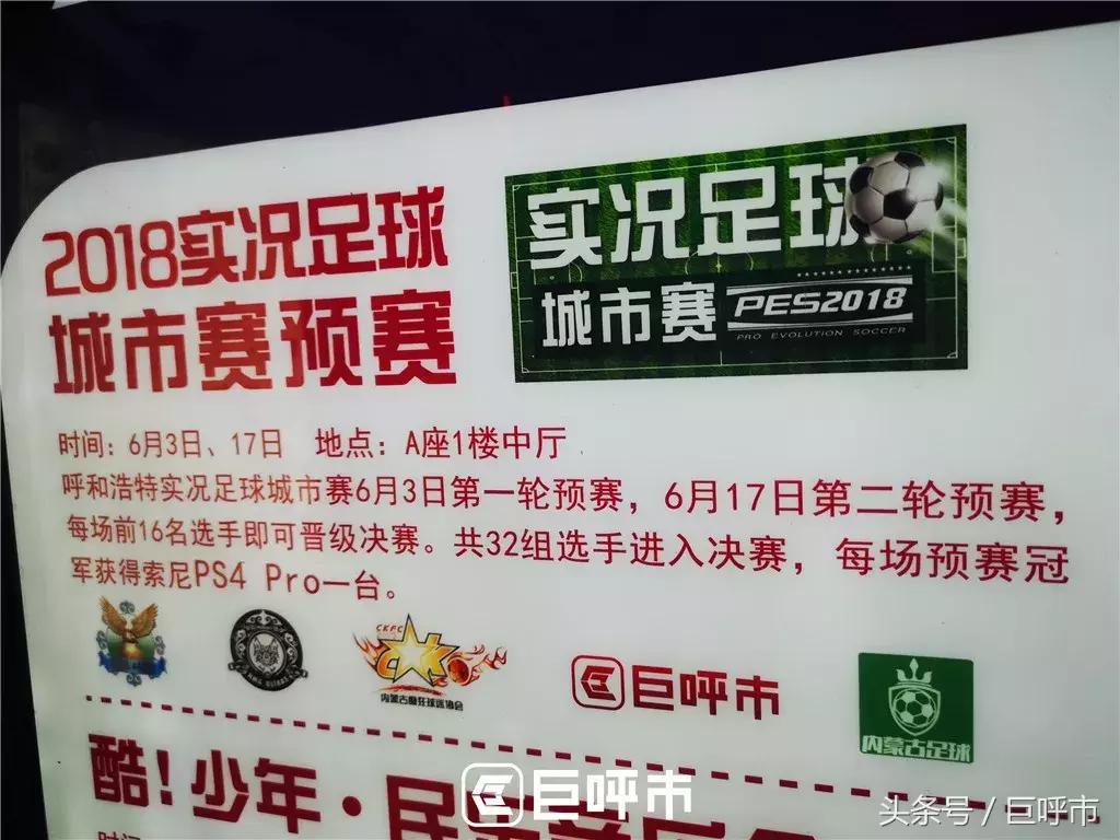 呼和浩特大屏看世界杯,呼和浩特看欧洲杯的地方