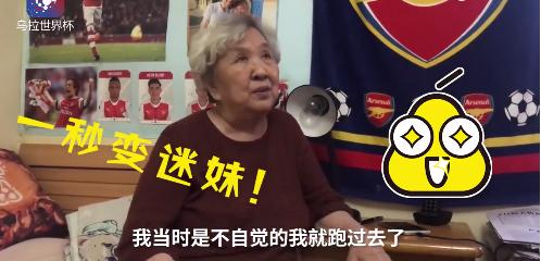 八十岁球迷奶奶,80岁球迷奶奶