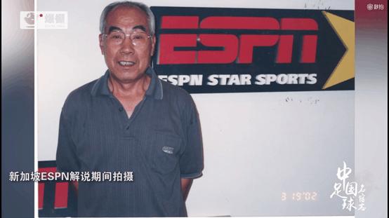 44年前他独自解说了整届世界杯,84岁老人坚守一线视频