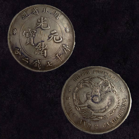 银币收藏常识有哪些,想玩古钱币不知从何入手