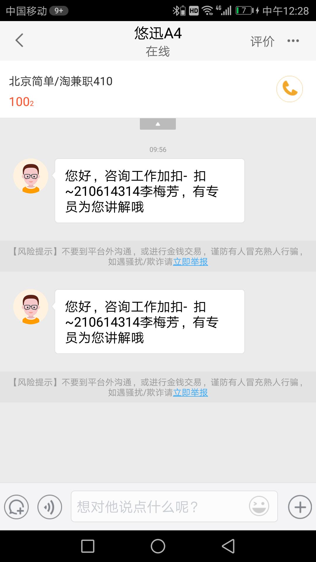 58同城淘宝刷单兼职？小编险些被网上兼职坑蒙拐骗的真实惨历！