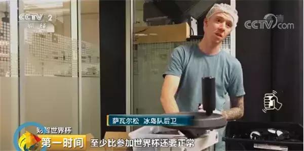 今天被冰岛人刷屏，快笑岔劈了！导演扑球算啥……