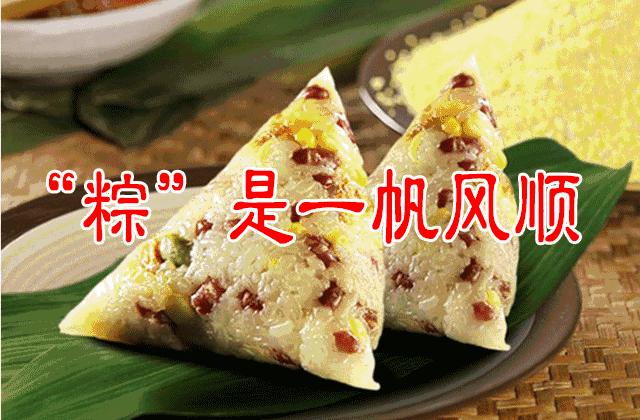 端午节的祝福送给你,端午节发给朋友的问候语