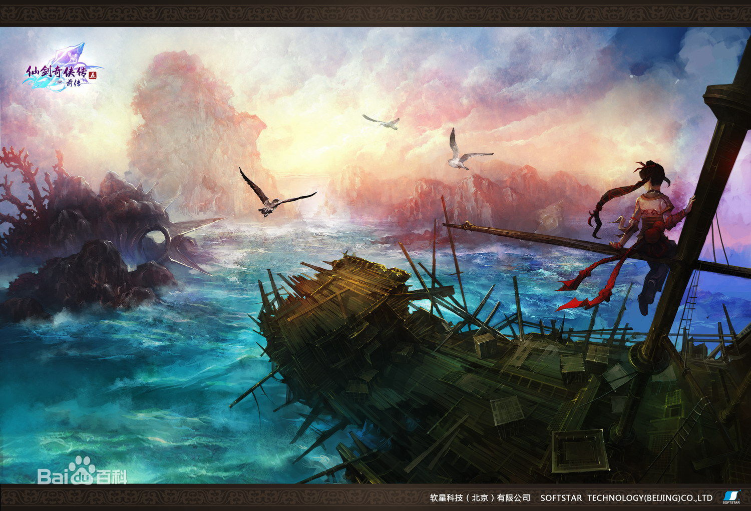 仙剑五前传原声,仙剑五前传全文