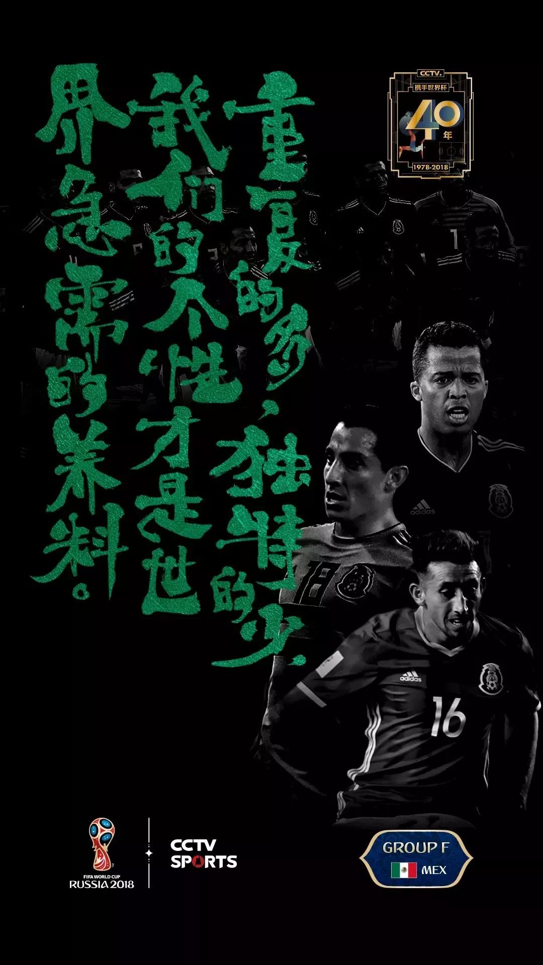 世界杯书法,世界杯书法字体