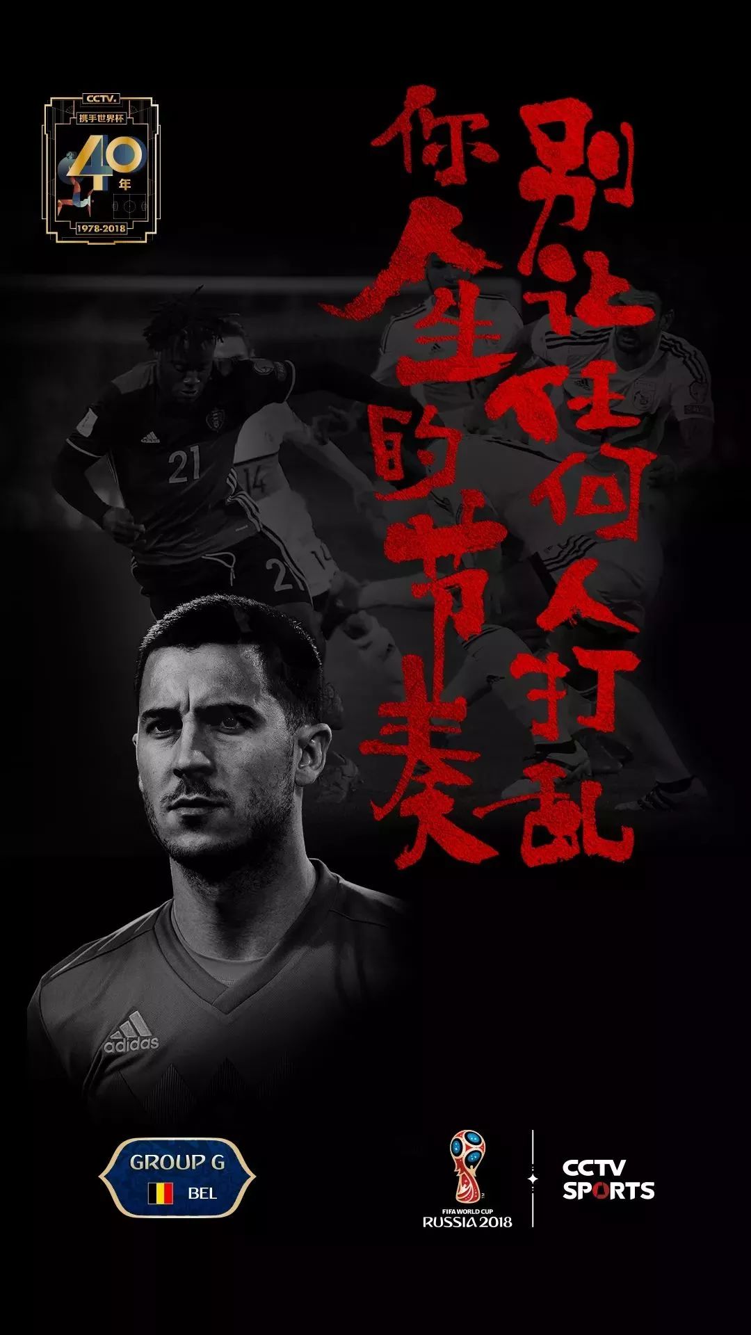 世界杯宣传海报国画,世界杯书法字体