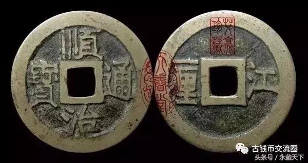 顺治通宝五式什么意思,顺治通宝一式到五式价值