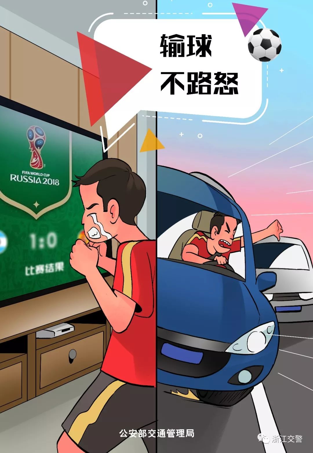 交警严查世界杯,世界杯期间全国严查酒驾