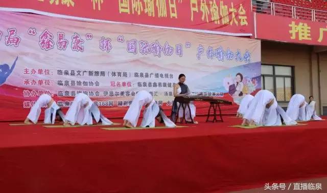 国际瑜伽大会直播,世界国际瑜伽日