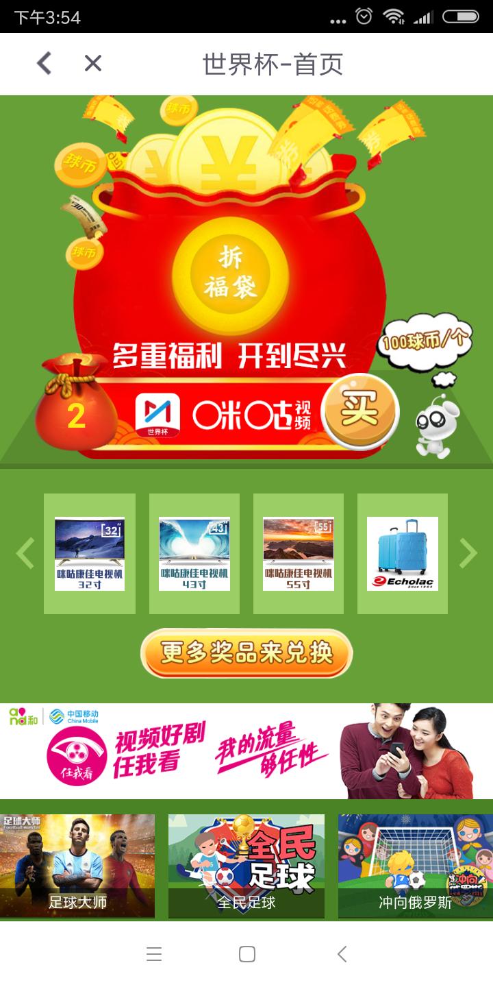 看球用咪咕,咪咕视频世界杯直播视频回放