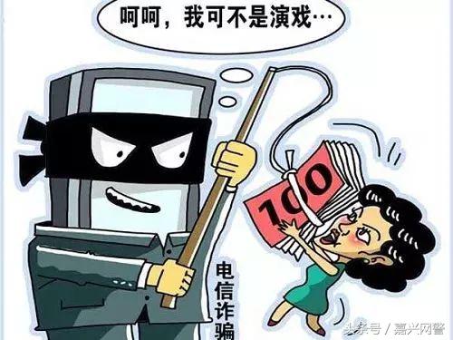 有什么常见的电信诈骗的套路,你还知道哪些电信诈骗的套路