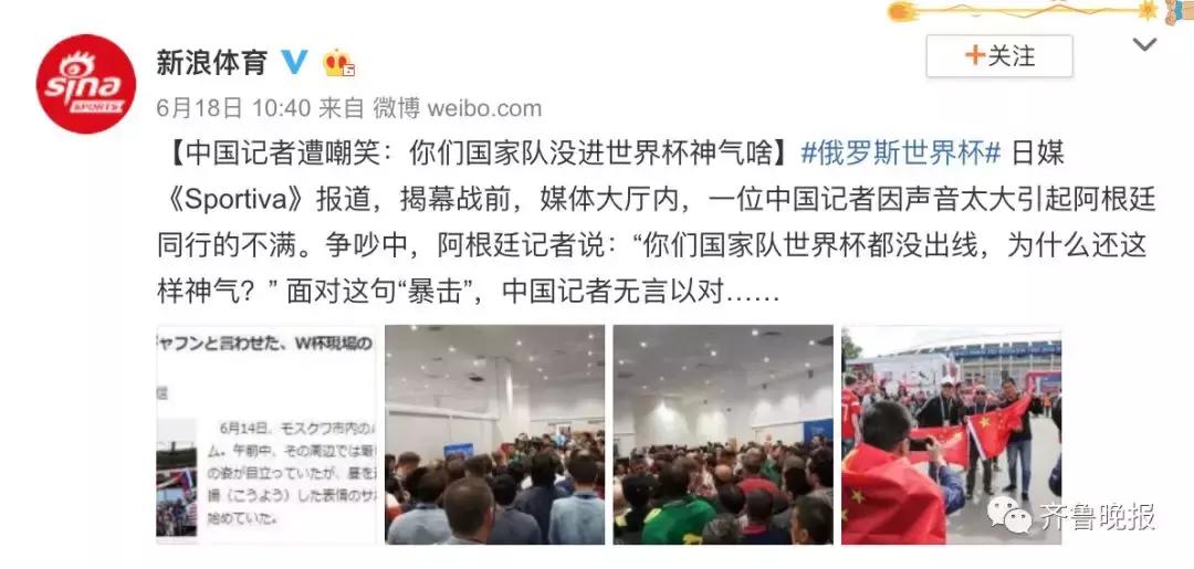 中国记者遭同行嘲笑：你们国家队没进世界杯，神气啥？网友帮怼……