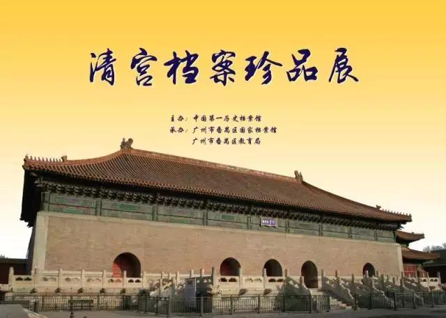 城事纪实档案,清宫文物展