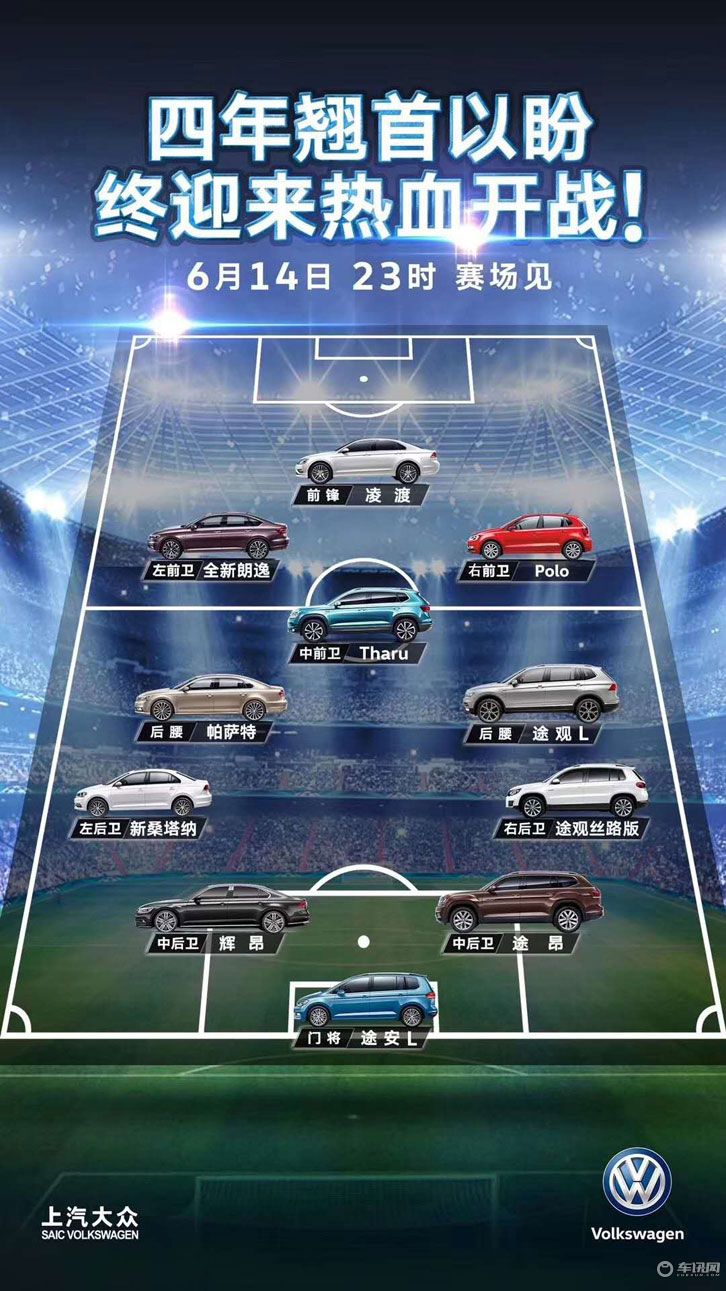 世界杯汽车促销广告,wey汽车奔驰