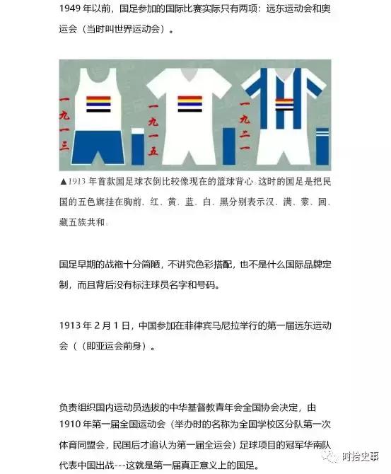 球衣历代进化史,国足球衣百年演变史