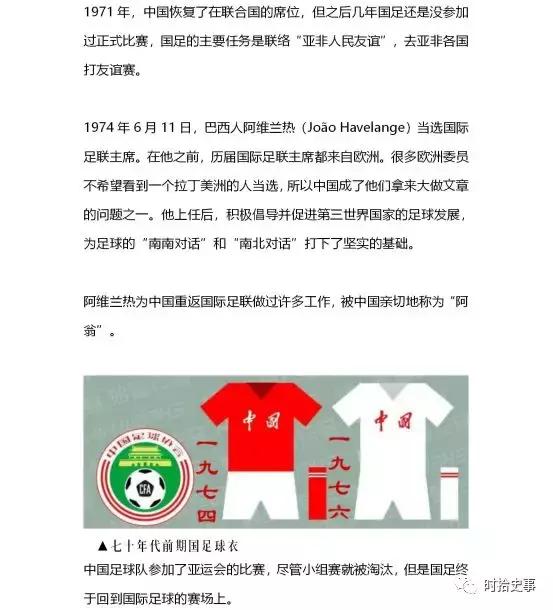 国足球衣百年演变史,国足历届球衣变化