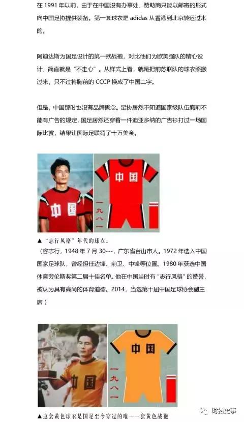 国足球衣百年演变,国足复古红色球衣