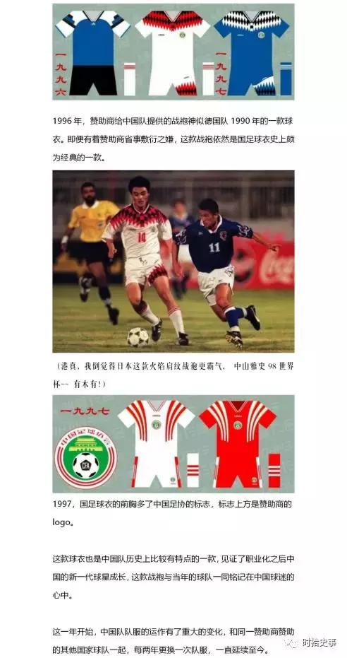 国足经典球衣,国足球衣进化史