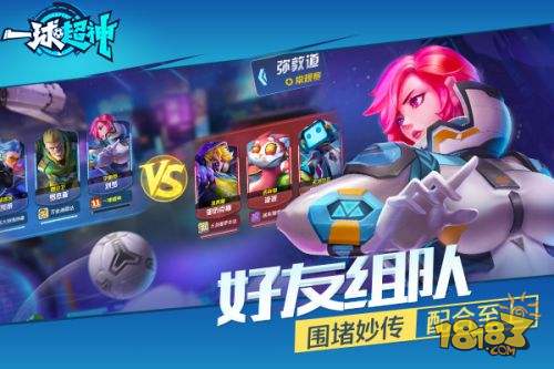 超智能足球再次对战复刻,超智能足球比赛开始