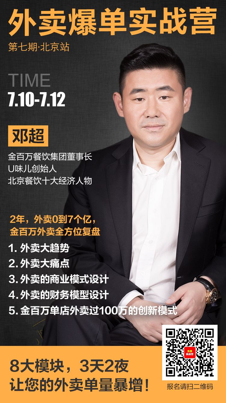 美团点评餐饮学院携手餐饮创业家主办《外卖爆单实战营》，开营了