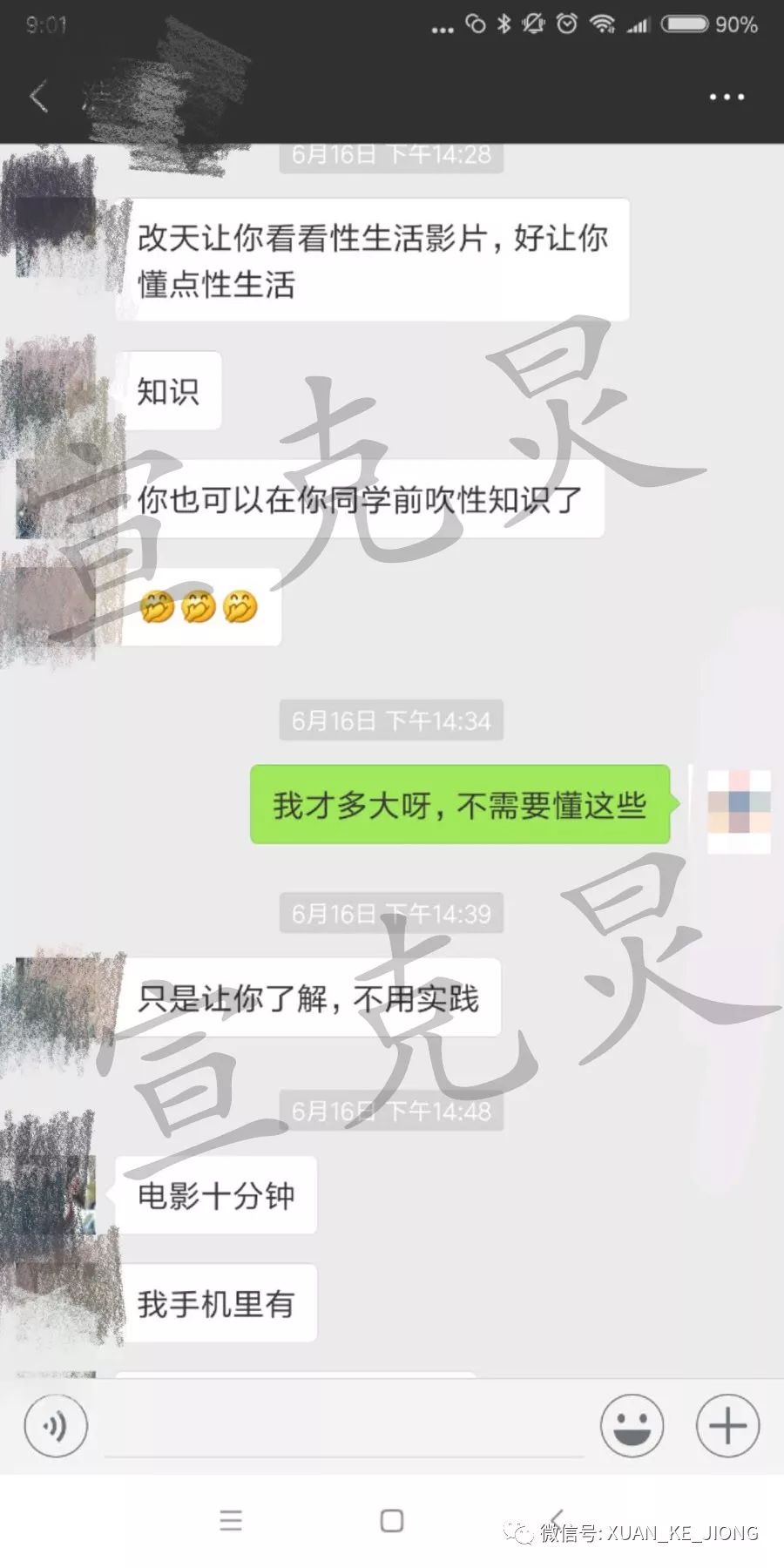 70后网约车司机教唆13岁女孩看黄片，说“不怀孕就行”