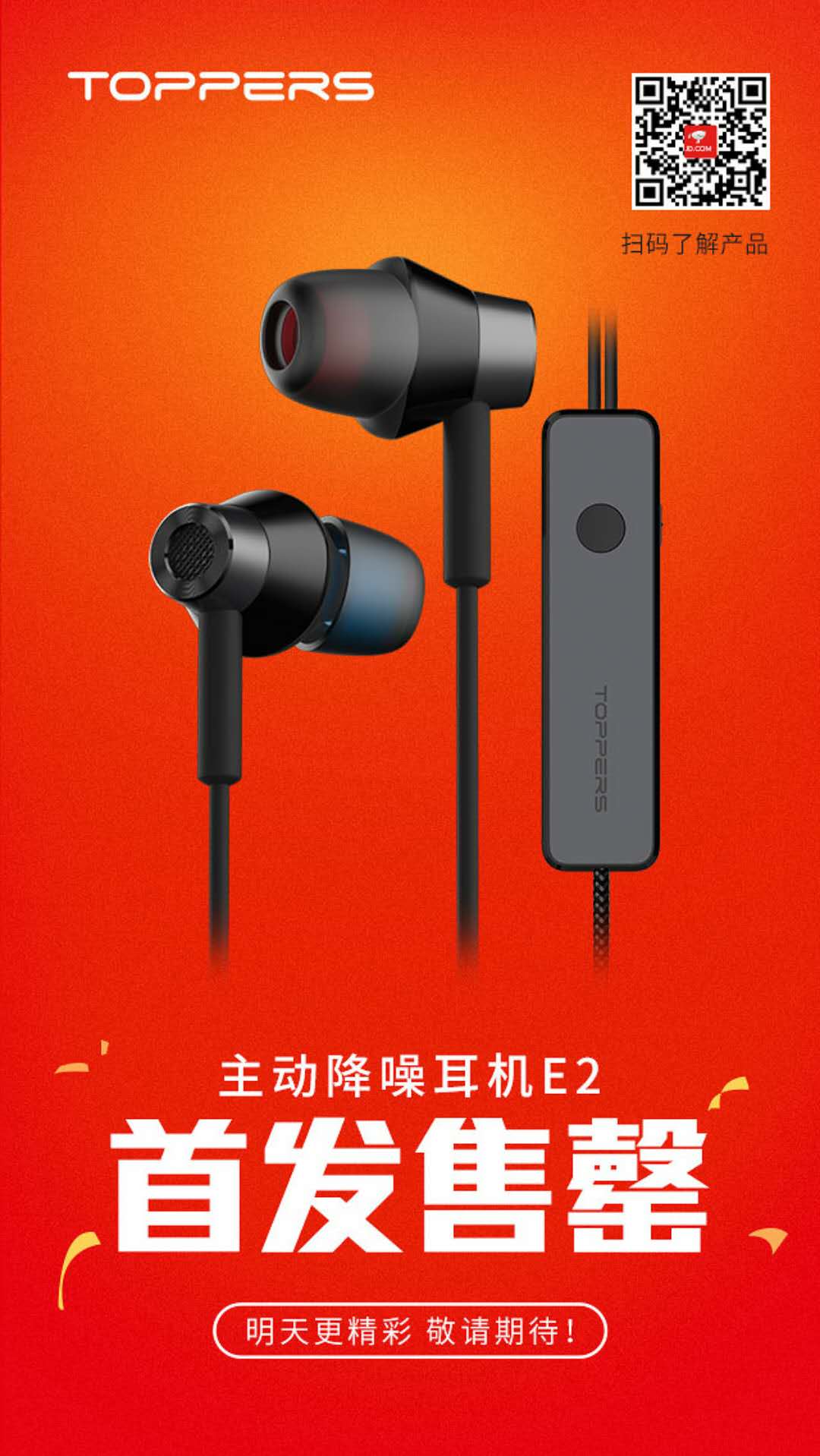 toppers e2主动降噪耳机续航测评 (topperse2降噪耳机测评)