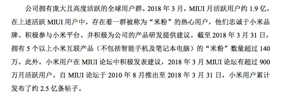 剖析小米招股书第二讲：小米给出米粉官方标准你符合吗？
