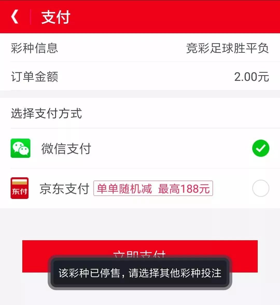 世界杯竞猜为什么停售,竞彩停售原因