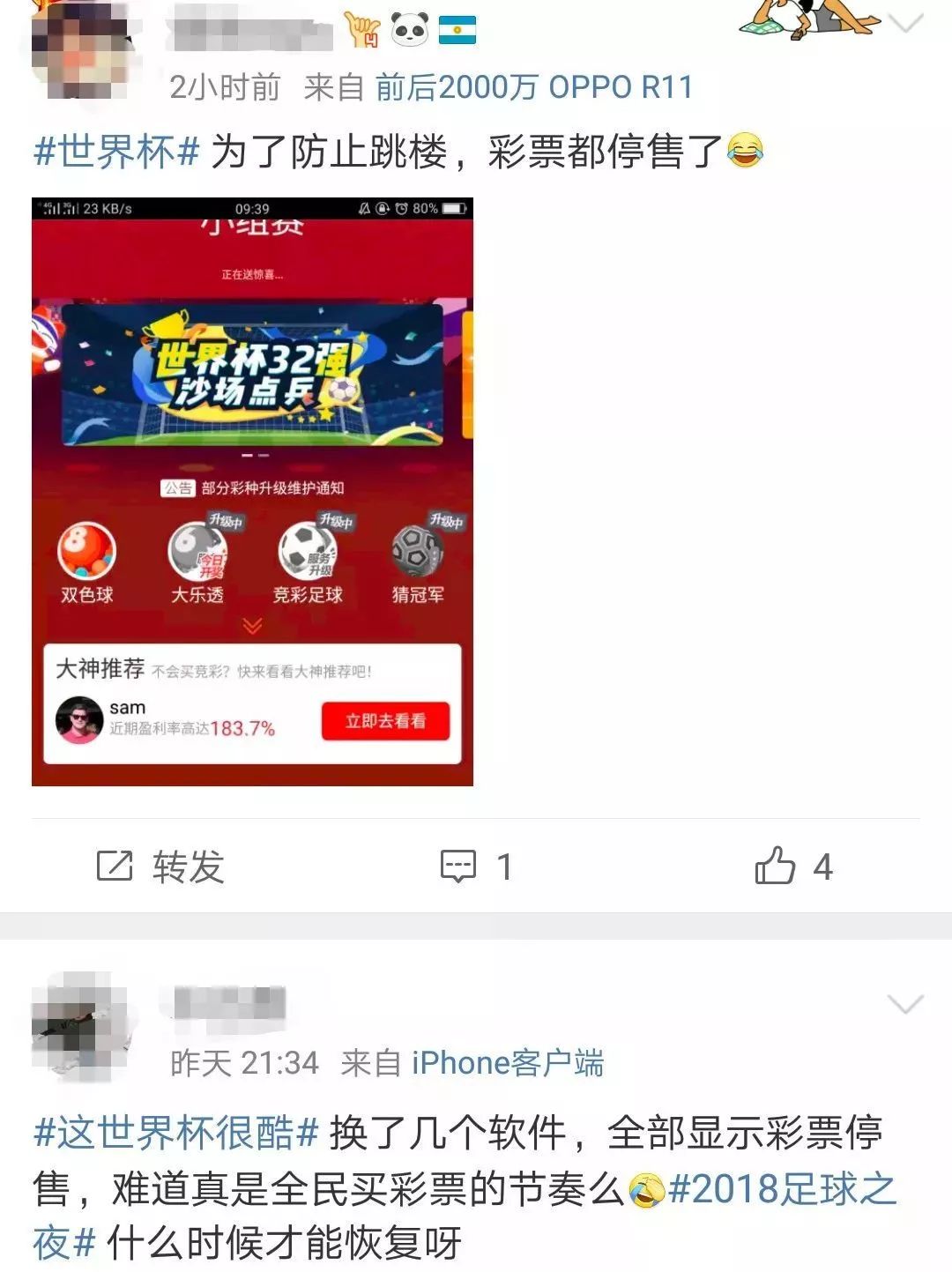 世界杯竞猜为什么停售,竞彩停售原因