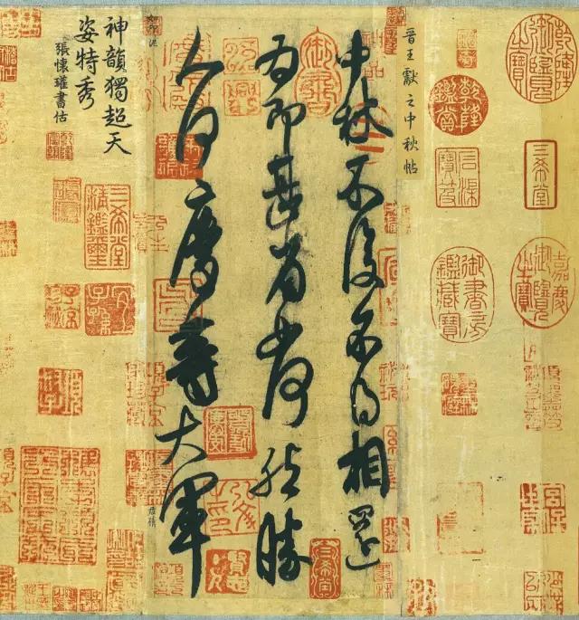 中国十大姓氏草书排名,古代草书十大书法家