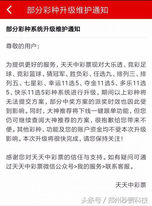 足彩停售最新消息,足彩今天停售了吗