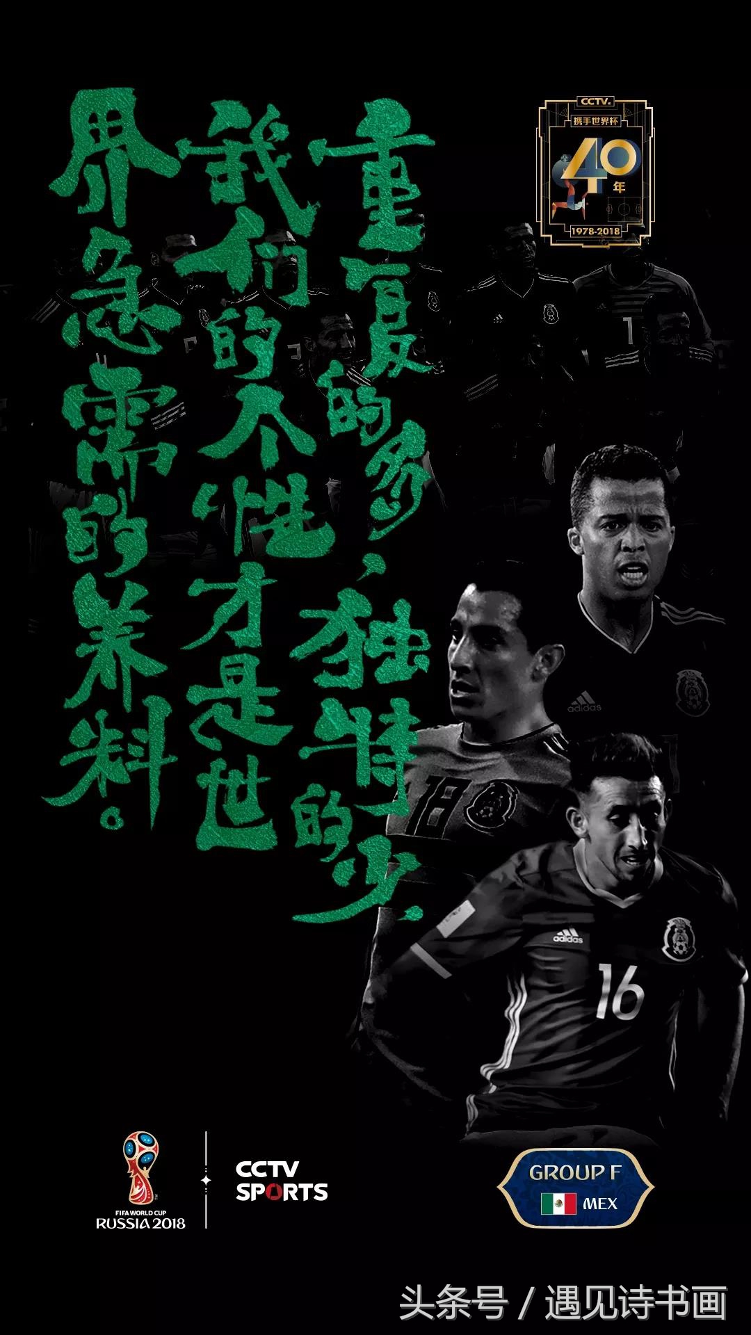 央视世界杯海报执笔者朱敬一指出:“看不懂的书法,没有意义!”