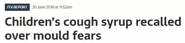 扩散！这些英国儿童止咳糖浆含有霉菌，目前正在紧急召回