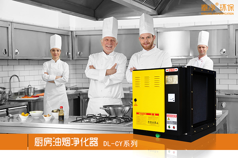 油烟净化器相对于其他产品的优势,油烟净净化器