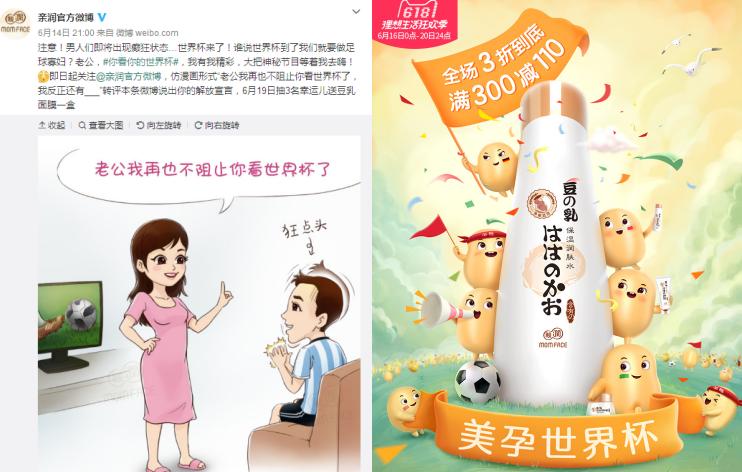 玩转世界杯营销,母婴借势世界杯