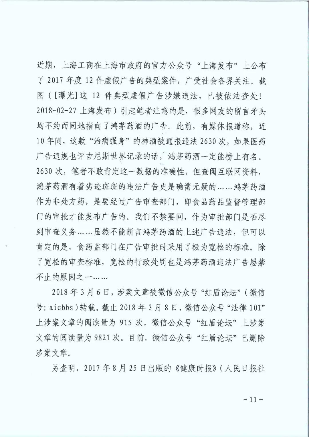 鸿茅药酒事件以后追责了吗,鸿茅药酒事件违反了哪些法律法规