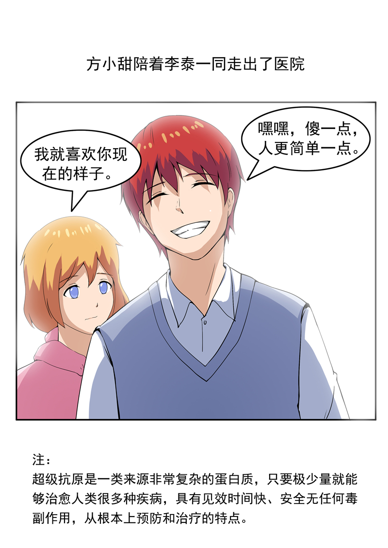 人性漫画幸存者,人性漫画至死不渝