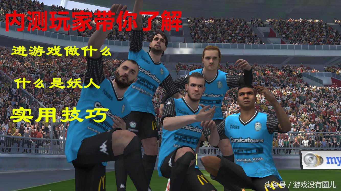 实况足球手游小知识,实况足球过人技巧手游教学
