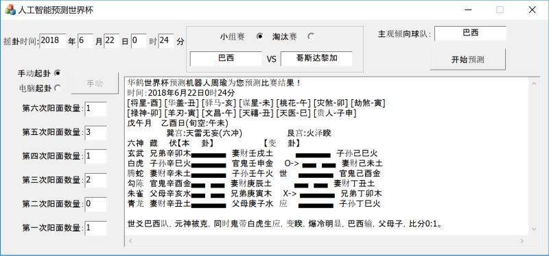 第三轮世界杯周易竞猜,华鹤杯预告
